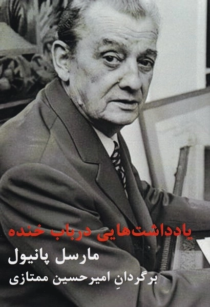 یادداشت هایی در باب خنده