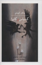 کینیاس و کایرا