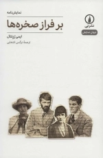 برفراز صخره ها