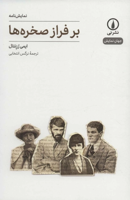 برفراز صخره ها