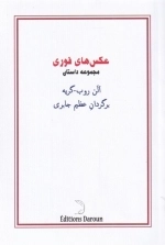 عکس های فوری