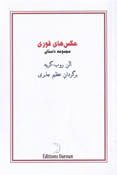 عکس های فوری