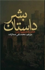 داستان بشر
