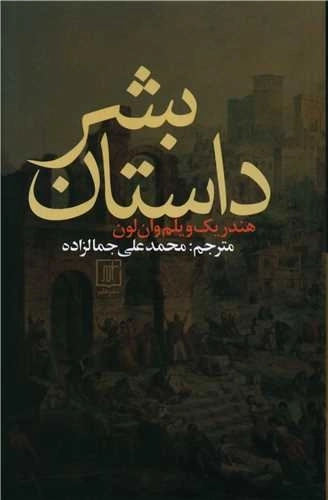 داستان بشر