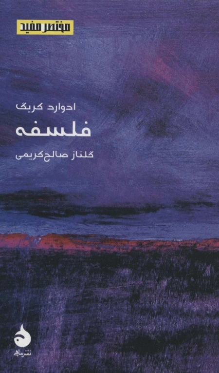 فلسفه