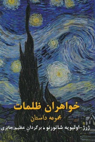 خواهران ظلمات