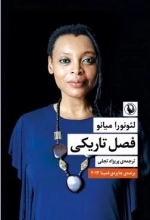 فصل تاریکی