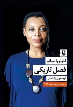 فصل تاریکی