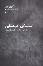 استیلای امر منفی - شرحی انتقادی بر فلسفه ی هگل