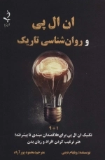 ان ال پی و روان شناسی تاریک