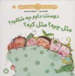 دوستت دارم چه شکلیه مثل چیه مثل کیه