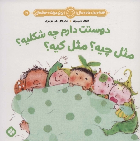 دوستت دارم چه شکلیه مثل چیه مثل کیه