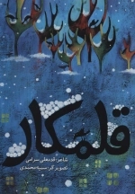 قلمکار