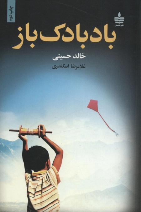 بادبادک باز