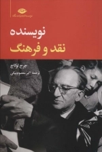 نویسنده نقد و فرهنگ