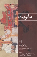 مانویت