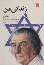 زندگی من