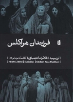 فرزندان هراکلس