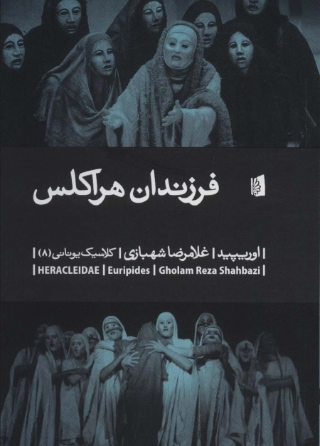 فرزندان هراکلس