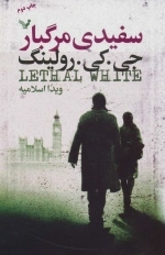 سفیدی مرگبار