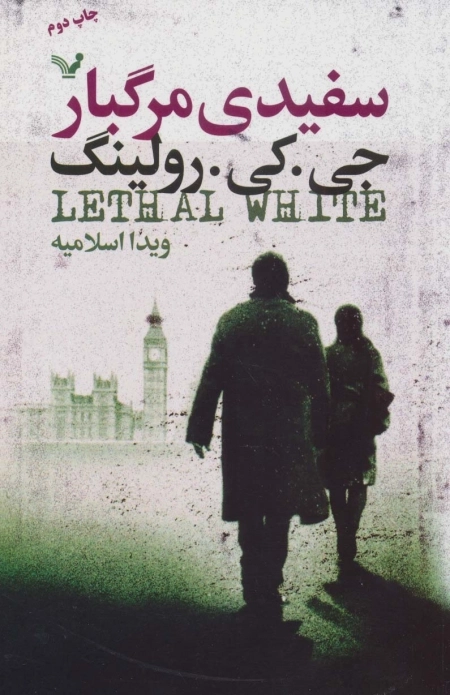 سفیدی مرگبار
