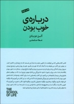 درباره ی خوب بودن