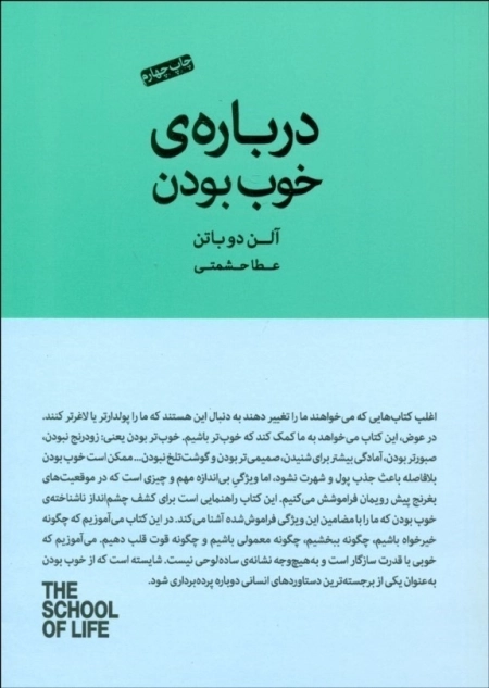 درباره ی خوب بودن