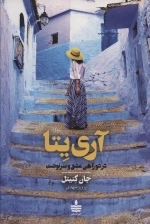 آری یتا