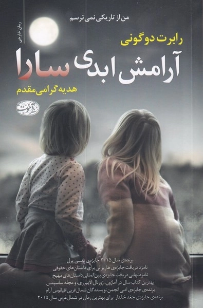 آرامش ابدی سارا