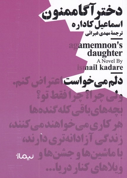 دختر آگاممنون