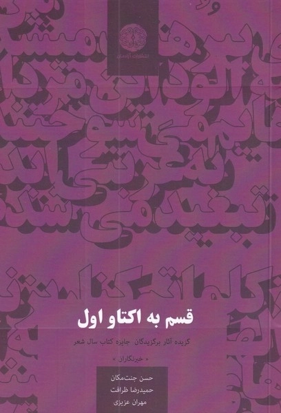 قسم به اکتاو اول