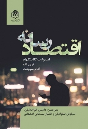 اقتصاد رسانه