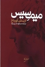 میمسیس