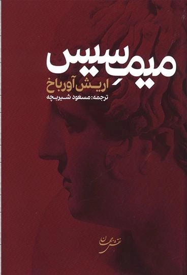 میمسیس