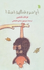 اپاسوم غمگین است