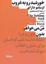 خورشید رو به غروب