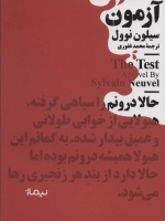 آزمون