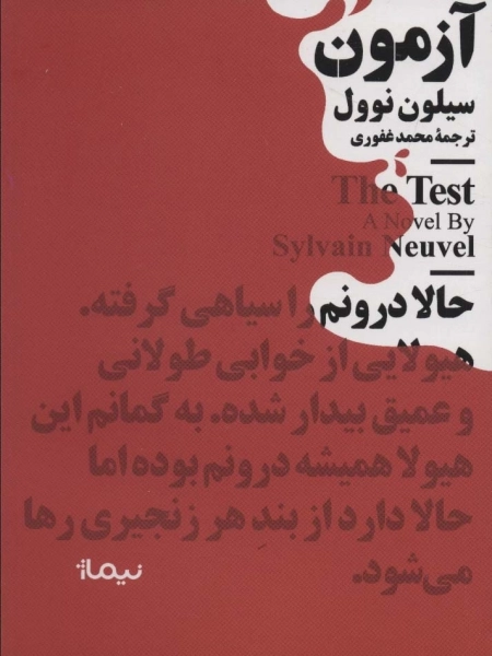 آزمون
