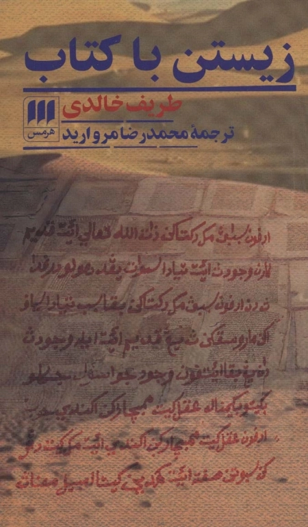 زیستن با کتاب