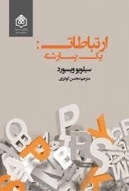 ارتباطات یک پسارشته