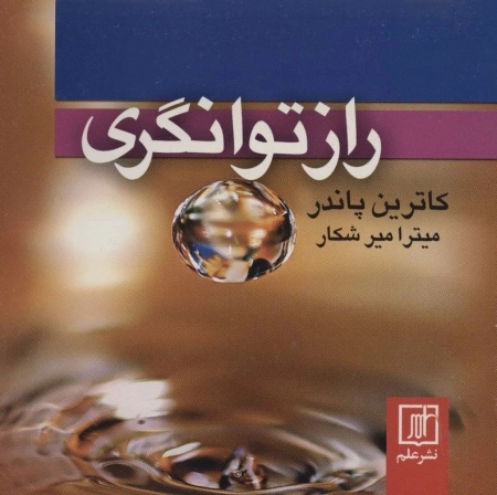راز توانگری