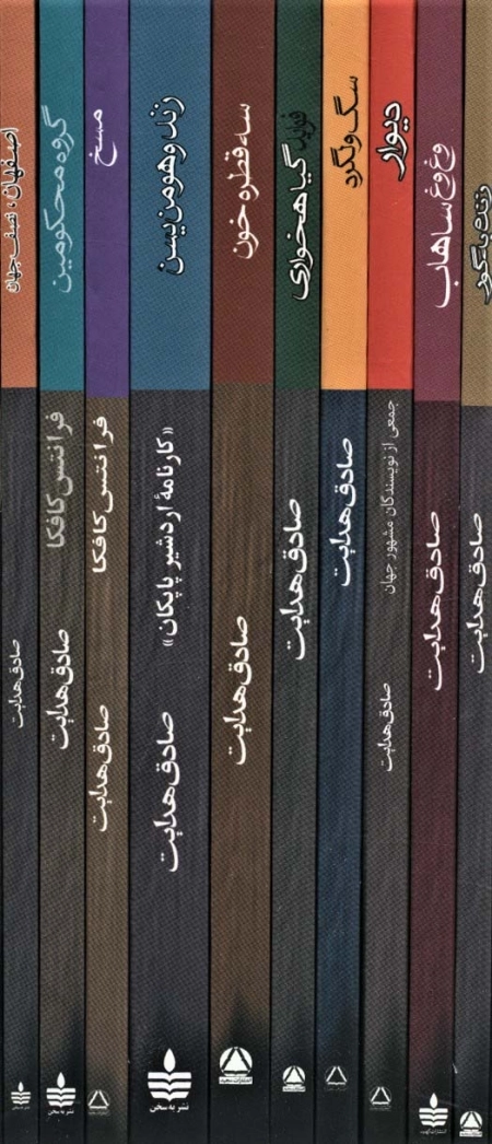 مجموعه صادق هدایت - ده جلدی با قاب