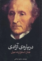 درباره ی آزادی