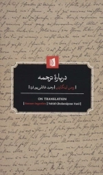 درباره ی ترجمه