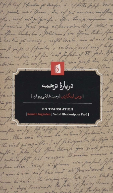 درباره ی ترجمه