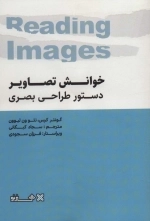 خوانش تصاویر - دستور طراحی بصری