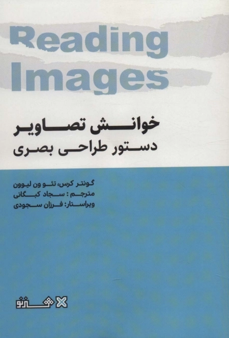 خوانش تصاویر - دستور طراحی بصری