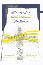 مبانی سیاست گذاری توسعه فناوری اطلاعات در آموزش عالی