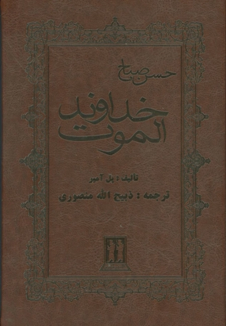 خداوند الموت - چرم