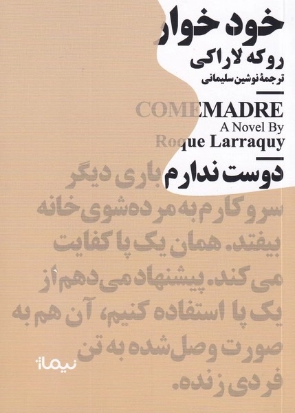 خود خوار